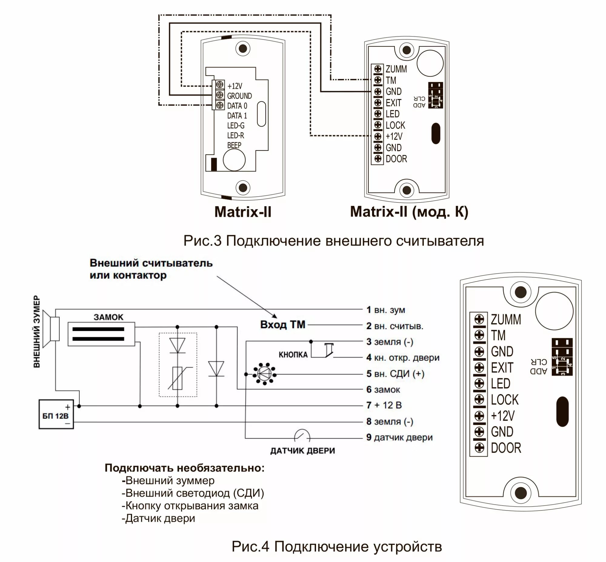 Считыватель Матрикс 2 схема подключения с электромагнитным замком. Матрикс 2 считыватель схема подключения с электромеханическим замком. Матрикс 2 считыватель с контроллером схема подключения. Matrix 2k схема подключения к электромеханическому замку.
