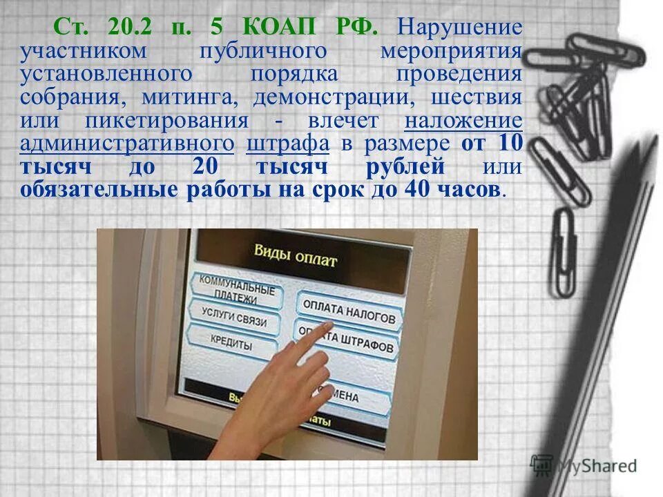 Распространение заведомо недостоверной информации. Административный арест содержание. Организация и проведение публичных мероприятий. Нарушение установленного порядка организации либо проведения собрания. Нарушение установленного порядка организации либо проведения собрания.