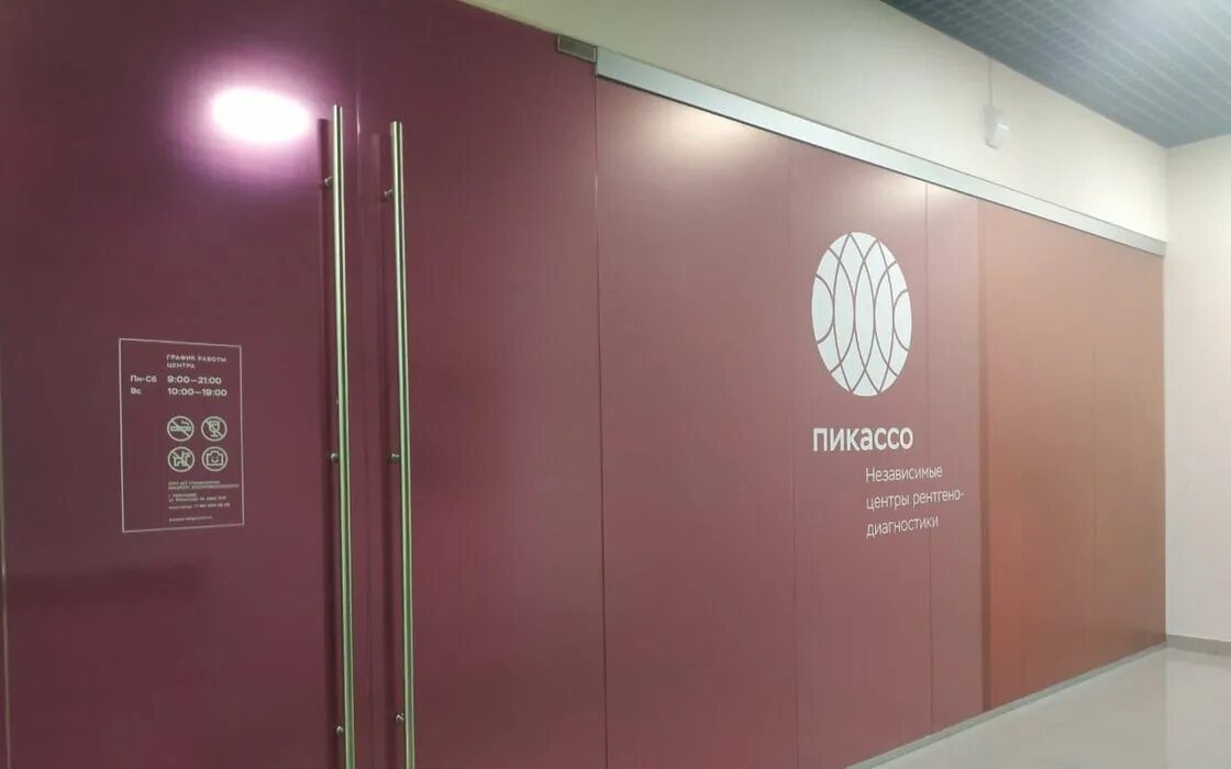Пикассо просп ленина 107 49. Проспект ибрагимова 58 казань. Пикассо рентгенодиагностический центр спб. Диагностический центр пикассо москва. Пикассо диагностический центр хабаровск.