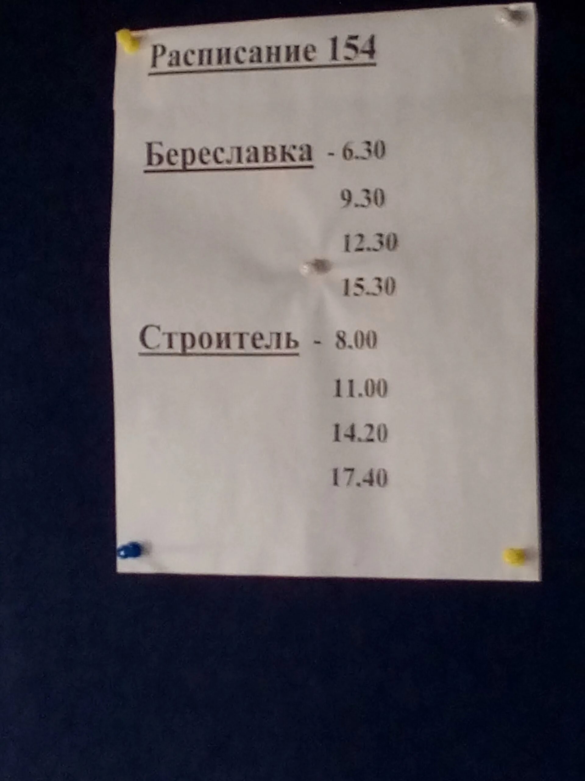 Автобус 154 маршрут остановки. Расписание 154 маршрутки. Расписание маршрутки 154 Волгоград Береславка. Автобус 154 маршрут расписание. Маршрутка 154 Береславка.