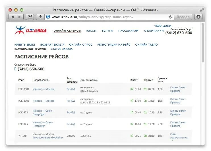 Расписание самолетов петербург ижевск