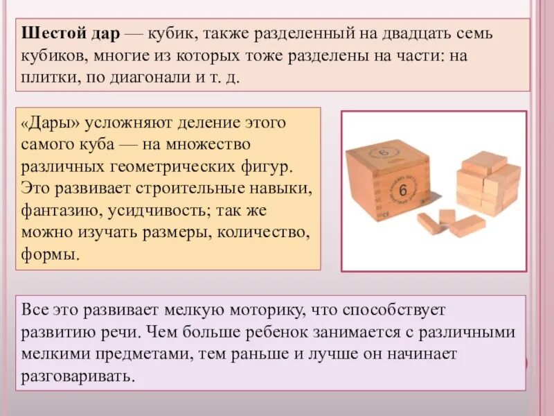 Также можно разделить на. Дары Фребеля презентация. Сенсорное воспитание ф Фребеля. Куб разбитый на 27 кубиков которые разделены на другие фигуры Фребель.