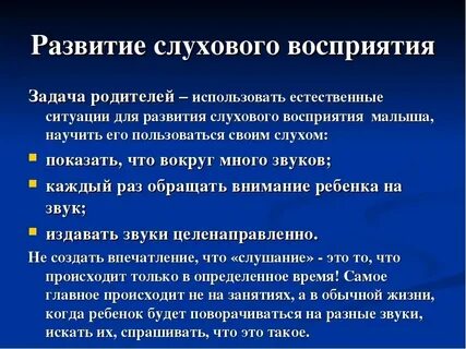 Развитие слухового восприятия задачи