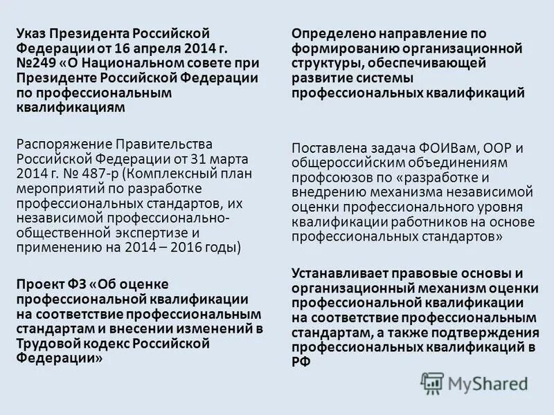 повышение квалификации постановление правительства. постановления правительства рф военное положение. повышение квалификации постановление правительства. о порядке проведения расчетов по оценке пожарного риска. курсы повышения квалификации для госслужащих.