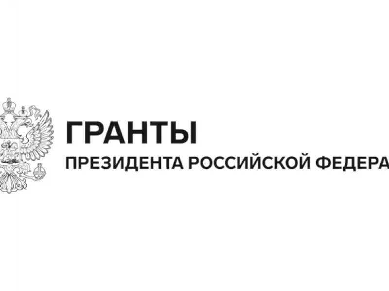 Гранты президента РФ. Гранты президента РФ логотип. Конкурс грантов президента РФ. Стипендия президента Российской Федерации. Гранты российской организации