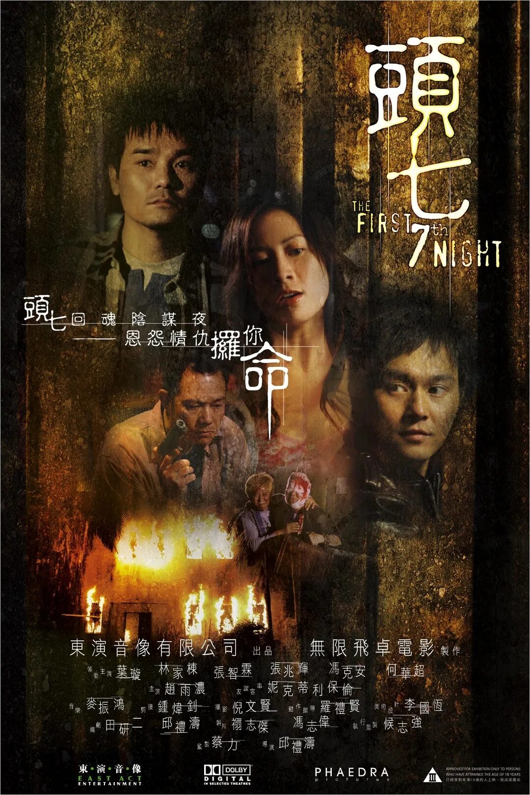 Первый седьмой. Седьмая ночь. Школа зомби фильм корейский. Седьмой 2008 Гонконг.