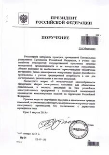 Поручение председателя