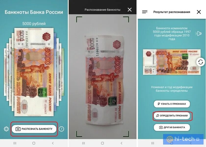 Определить купюру. Распознавание денежных знаков. Проверка денежных купюр на подлинность. Как проверить купюру на подлинность. Проверка денег на подлинность.