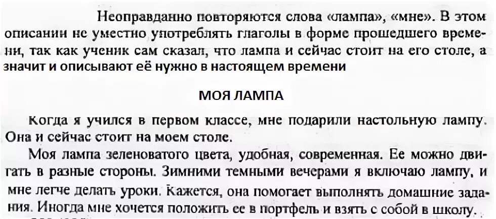 Сочинение лампа
