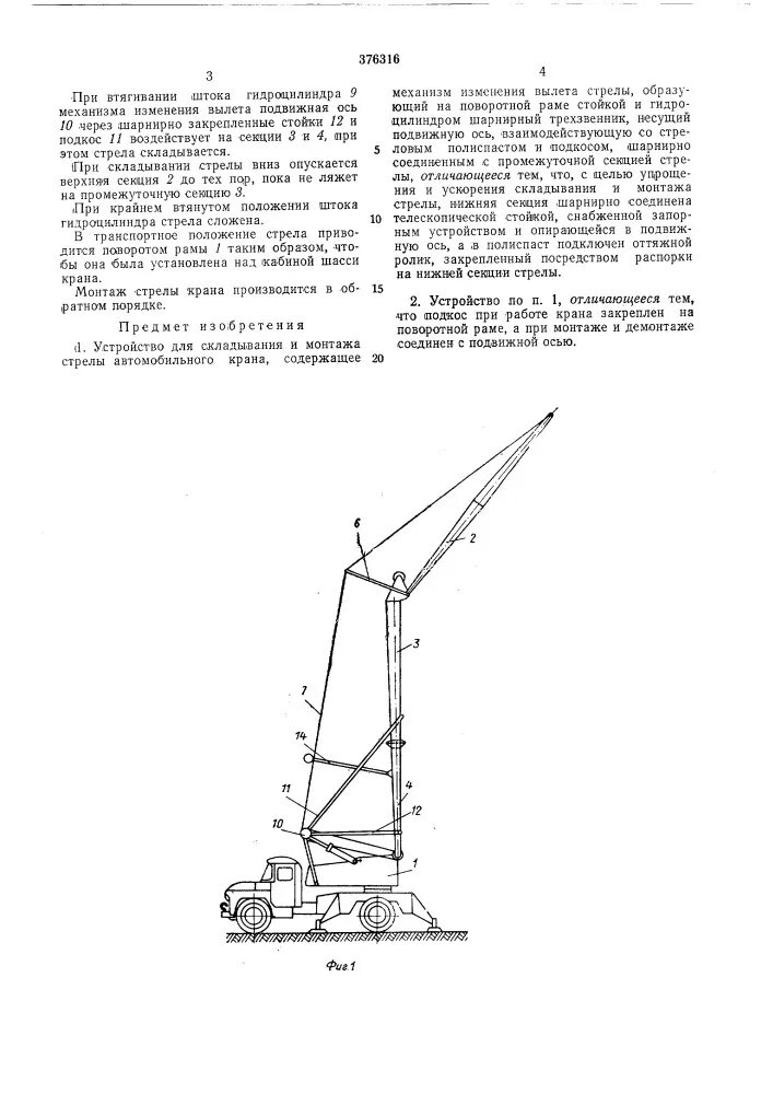 Механизмы изменения вылета стрелы. Втягивание секций стрелы крана лт 1080. механизм складывания стрелы крана. механизм изменения вылета стрелы. устройство стрелы автокрана.