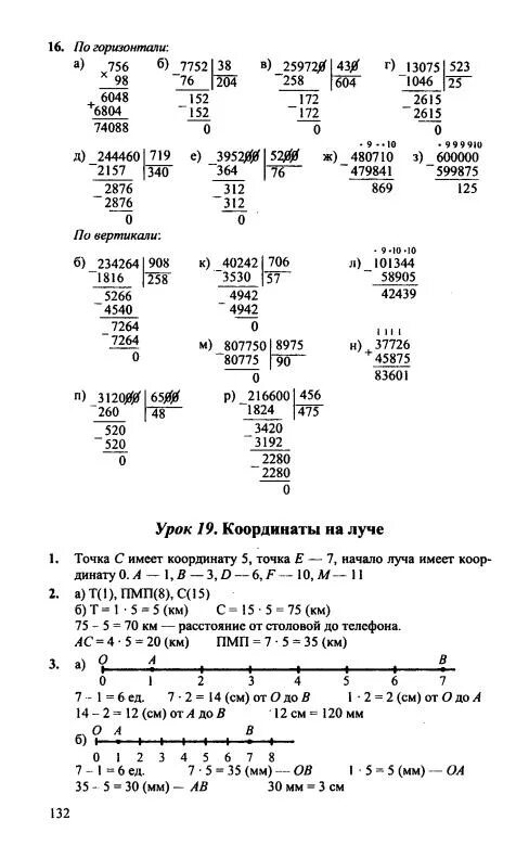 Математика учебник страница 34 номер 130. Домашнее задание по математике 4 класс. Математика 4 класс 2 часть номер 8.