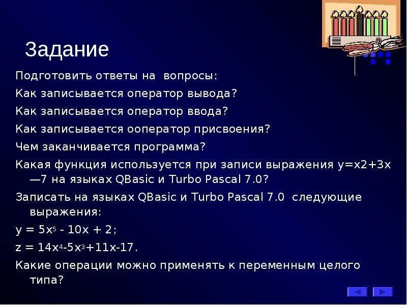 Оператор вывода в информатике. Как записывается оператор ввода. Оператор вывода записывается. Записать операторы ввода вывода