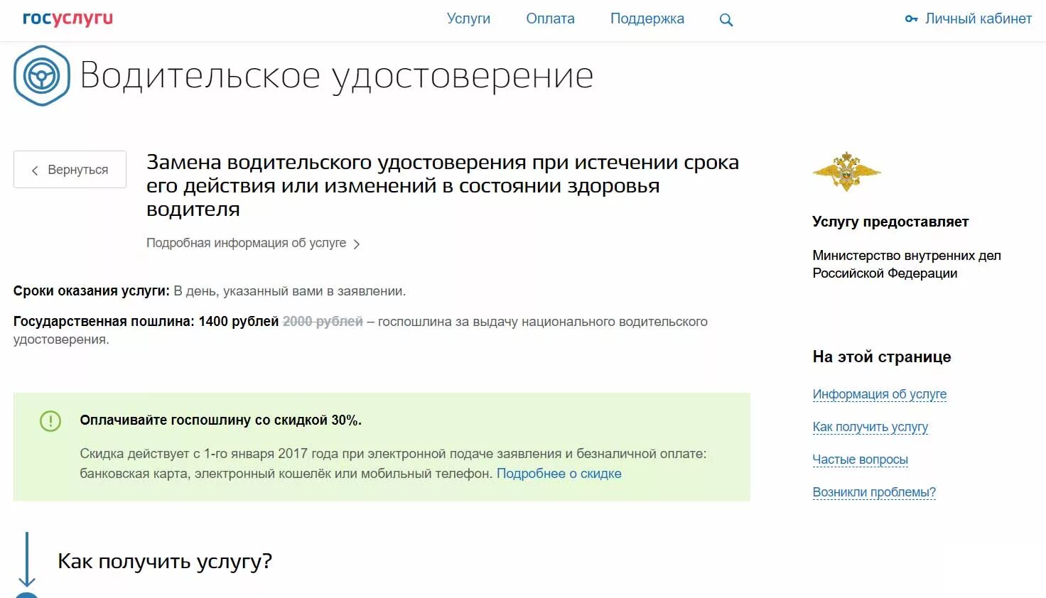 Истечение срока водительского удостоверения госуслуги. Госуслуги оплата водительского удостоверения. Данные водительского удостоверения госуслуги.