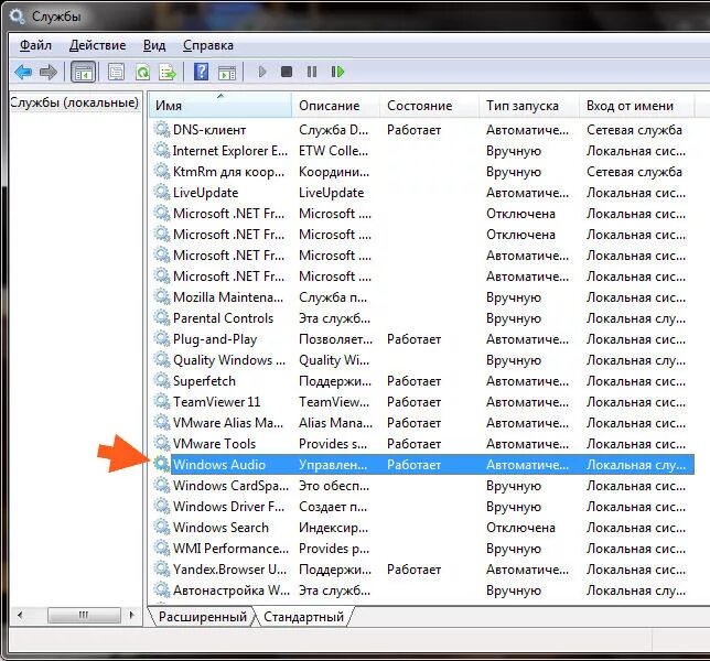 Службы звука не отвечают как исправить. Как найти службу Windows. Вебкамера служба Windows. Какая служба отвечает за видеокамеру. Служба звука.