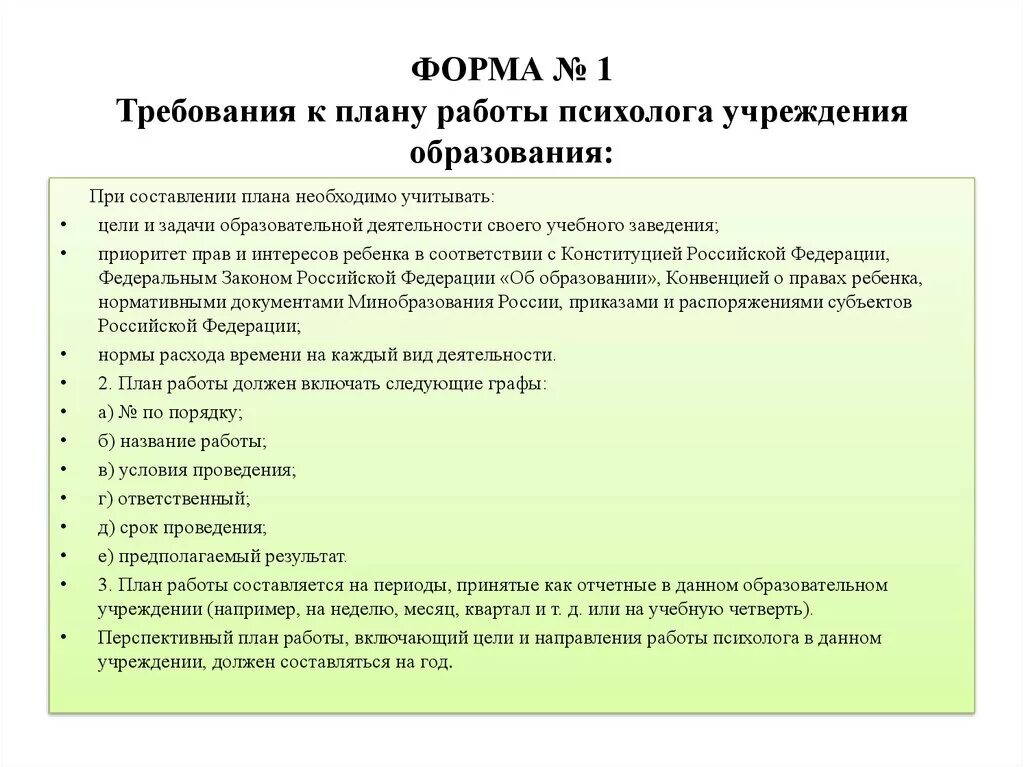 План психологической работы. Планирование работы психолога. План работы психолога. Годовой план работы психолога. Планы работ учреждений образований