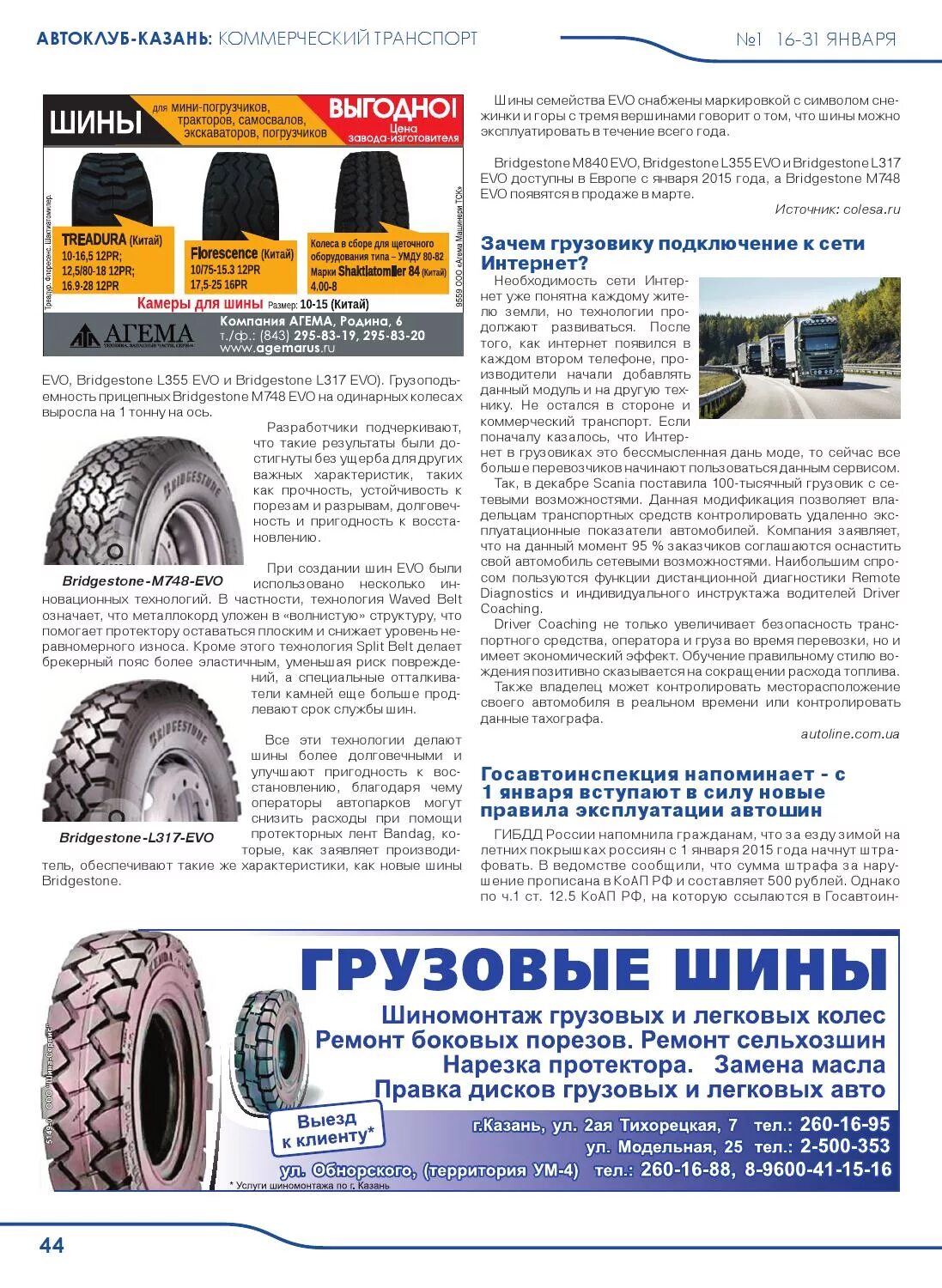 Срок службы резины. Срок службы грузовых шин. срок службы шины легкового автомобиля. срок службы резины легкового автомобиля. срок службы покрышек грузового автомобиля.