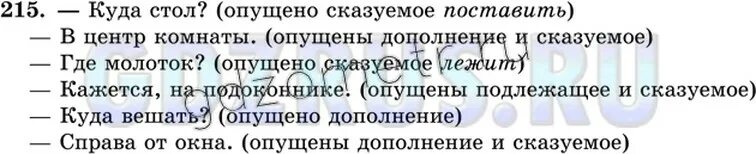 В неполном предложении где же крепость. Диалог по русскому языку неполные предложения. Диалог 8 предложений. Составьте 6-8 предложений диалог на тему после ремонта. Диалог с неполными предложениями.