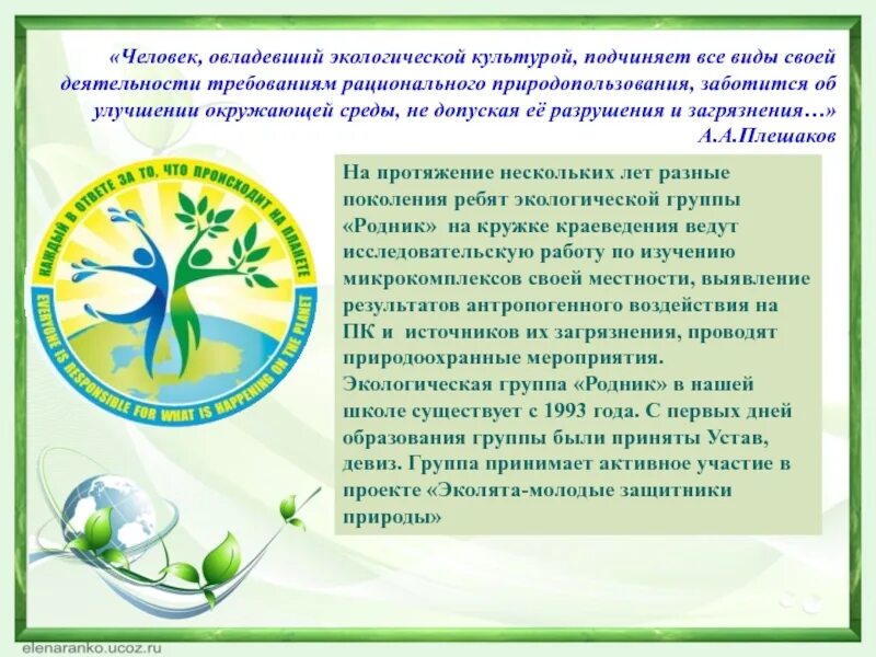 Отчет экологического мероприятия. Защитники природы. Экологический проект. Экология защитники природы. Проект экология.