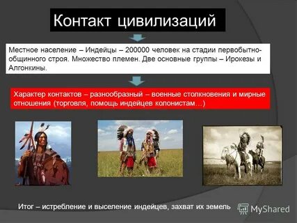 Местное население пример