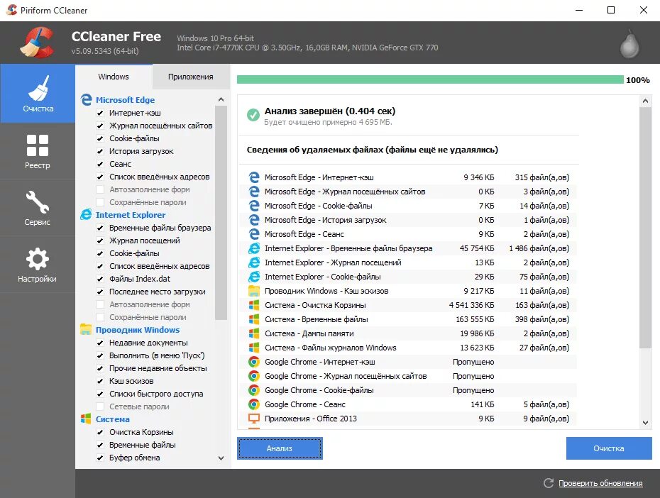 Программы для очистки компа. CCLEANER. Программа CCLEANER. CCLEANER Интерфейс. CCLEANER для Windows.