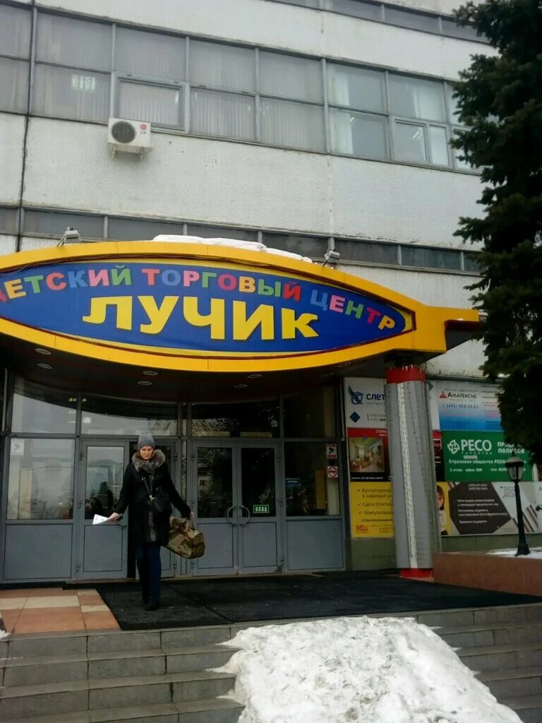 детский торговый центр лучик на алтуфьевском шоссе. тц лучик алтуфьевское шоссе. алтуфьевское шоссе д 27 тц лучик. тц лучик алтуфьевское шоссе. тц лучик.