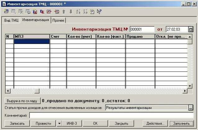 Назначение тмц. Учет материальных ценностей в бухгалтерии. учёт товарно-материальных ценностей в бухгалтерии. таблица инвентаризации. учет товарно-материальных ценностей (тмц).