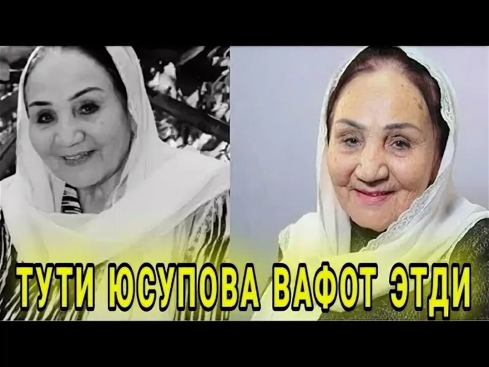 Тути Юсупова 135 лет. Тути Юсупова актриса. Узбекистон Халк артисти тути Юсупова. Тути Юсупова жива. Тути юсупова