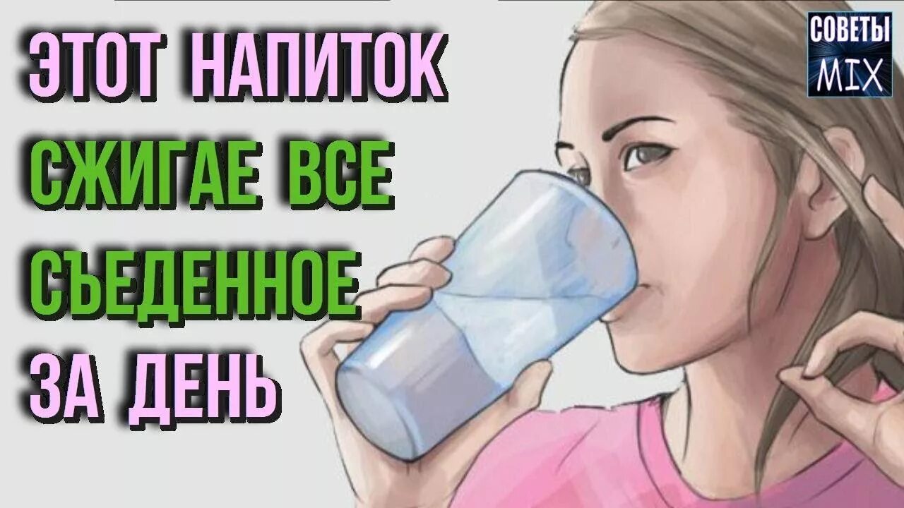 Пей это техника