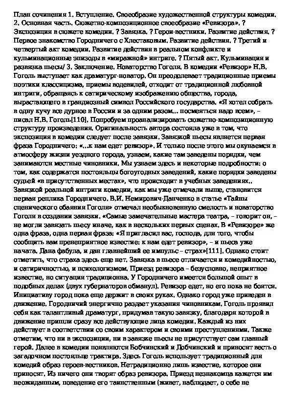 Темы сочинений ревизор гоголь 8. Образ уездного города в комедии н.в.Гоголя Ревизор сочинение. Темы сочинений по Ревизору Гоголя 7 кл. Сочинение по Ревизору. Сочинение на тему Ревизор.