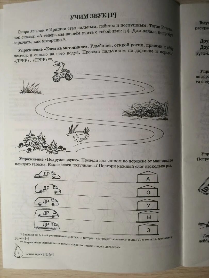 Логопедические тетради азова чернова. Азова тетради по логопедии. Домашняя логопедическая тетрадь звук р. Логопедическая тетрадь Азова на звук р. Автоматизация звука р логопедическая тетрадь.