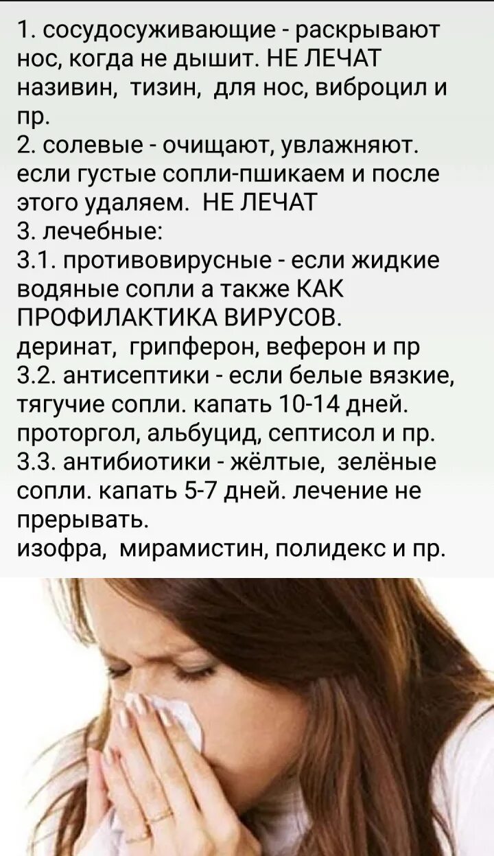 Как вылечить насморк за 1 день у ребенка. Прозрачные сопли у ребенка 2 года. Прозрачные сопли у ребенка 1. Хронический ринит симптомы. При заложенности носа.
