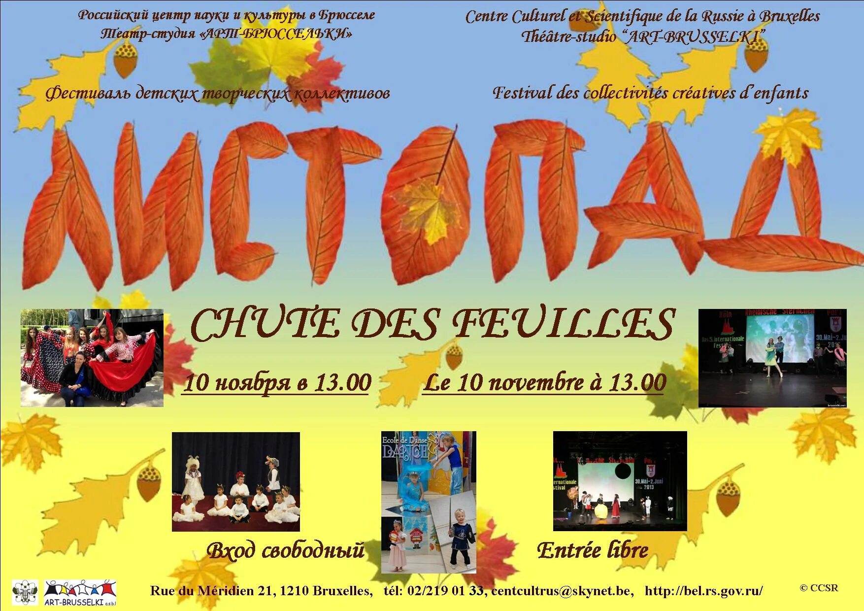 Стих листопад иван бунин. Осень листопад. Радио листопад. Радио листопад. Листья под дождем.