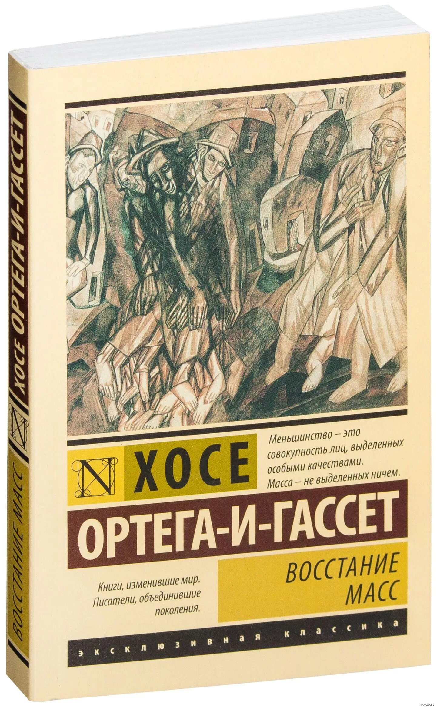 Гассет восстание масс