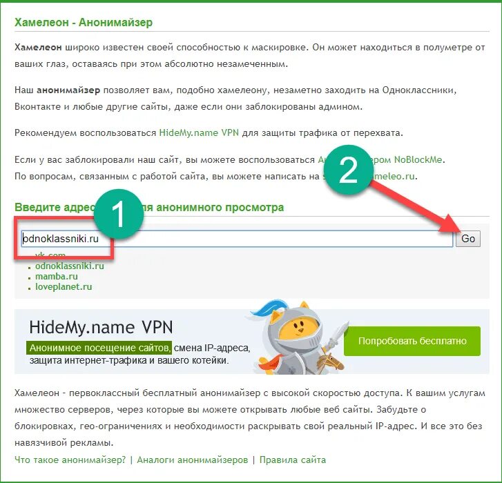 Анонимайзер. Аманайзер про. Анонимайзер хамелеон. Сайты анонимайзеры.
