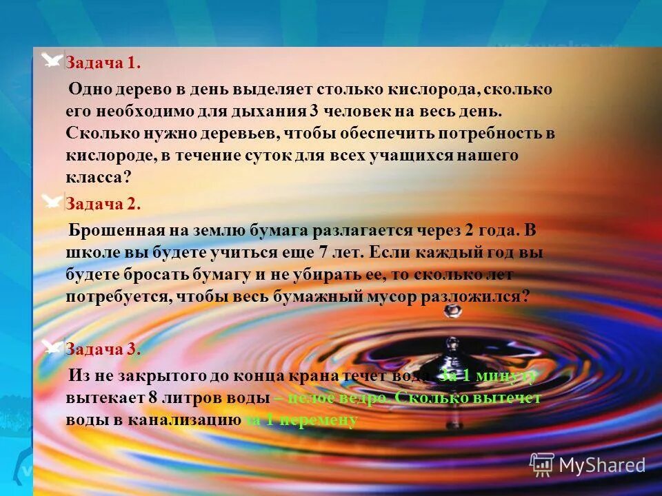 Сколько кислорода нужно человеку в сутки. Сколько кислорода выделяет одно дерево в сутки. Сколько нужно кислорода для дыхания человеку на день. Сколько кислорода нужно на сутки.