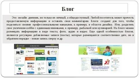 Блог это