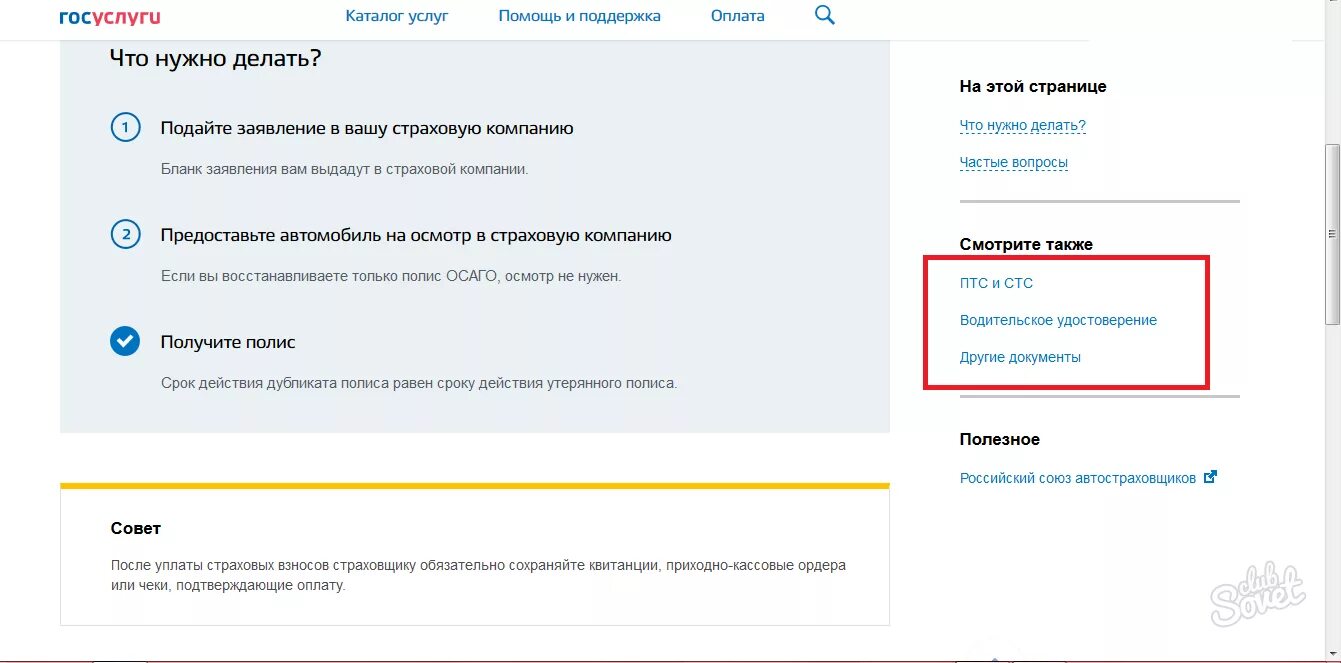 Как оформить страховку через госуслуги. ОСАГО на госуслугах. Страховка авто через госуслуги. Автострахование через госуслуги как оформить.