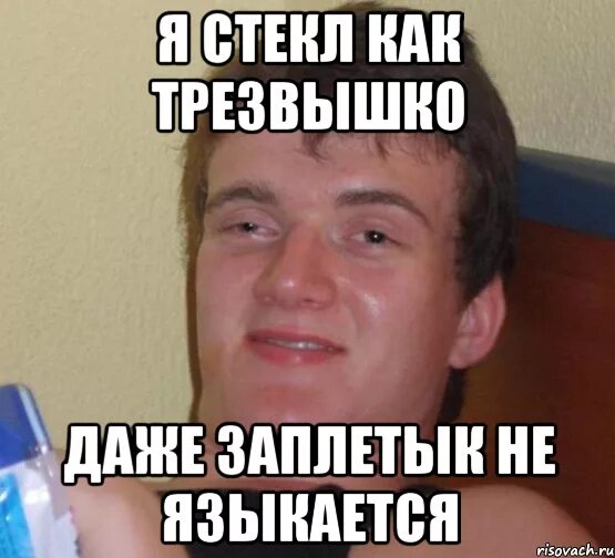Заплетык языкается
