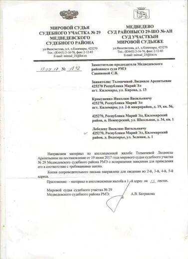 Образец сопроводительного письма судебным. Сопроводительное письмо в суд о направлении документов. сопроводительное письмо мировому судье. сопрлводительное письмо в скд. сопроводительное письмо в суд образец.