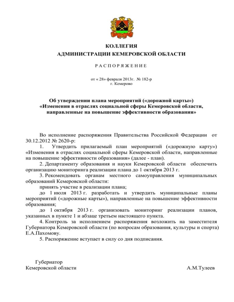 Печать губернатора кемеровской области. 12. Распоряжение губернатора кемеровской области 21 рг от 14 03 2020. Приказ департамента жкх кемеровской области. Приказ губернатора кемеровской области украина.