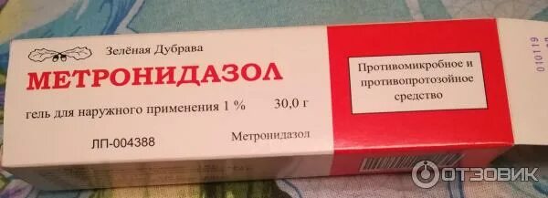 Метронидазол для чего применяется мазь. Метронидазол для чего применяется мазь