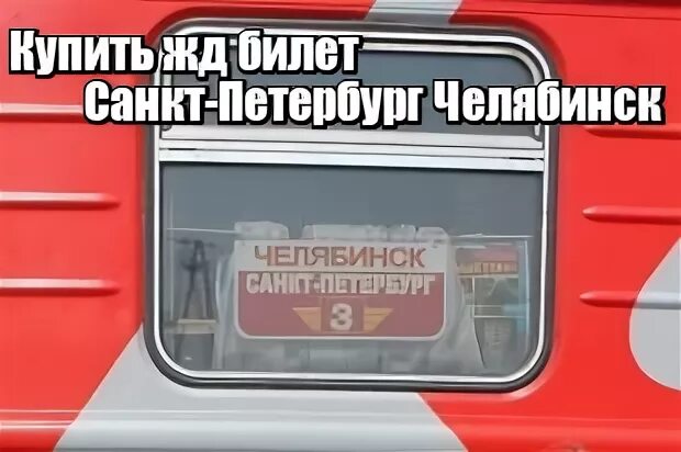 Маршрут поезда 146