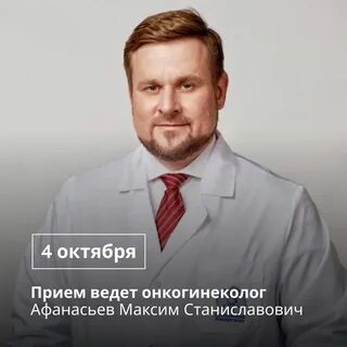 Онкогинеколог отзывы