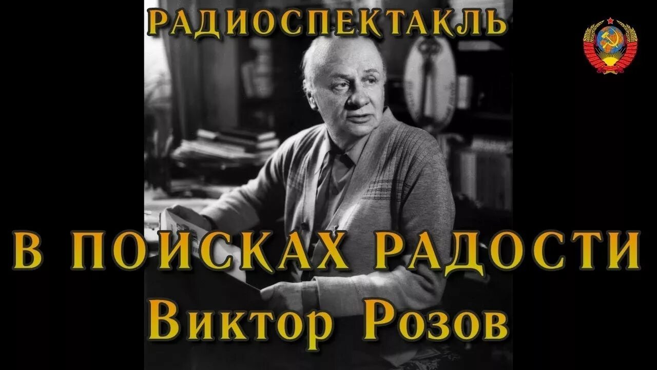 Радиоспектакли СССР. Лучшие радиоспектакли СССР.