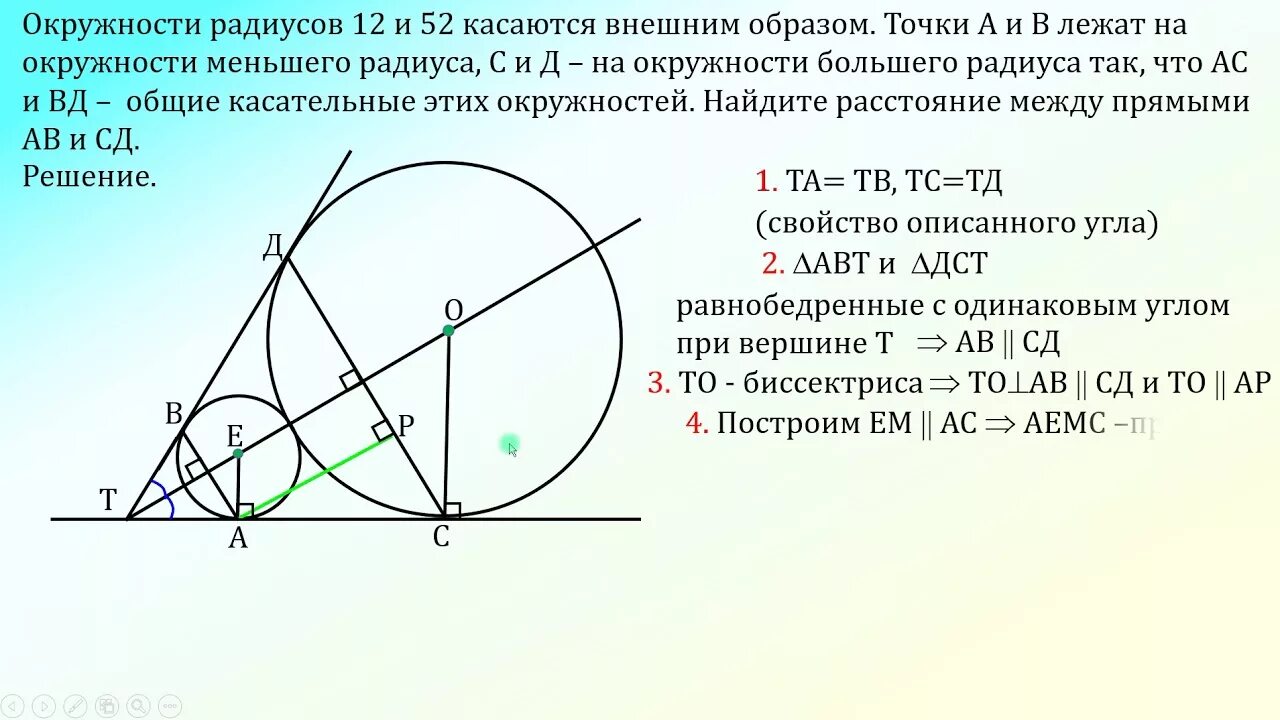 Точка касания окружностей лежит на прямой. Две окружности касаются внешним образом. Окружности касаются внешним образом. Касание окружностей внешним образом. Две касающиеся внешним образом в точке.