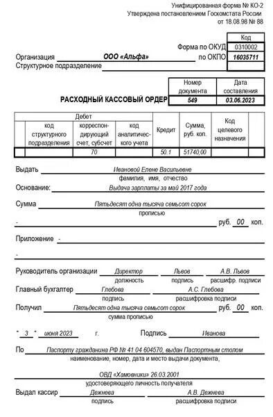 Ордер на выдачу наличных. Расходный кассовый ордер образец. заполнение расходного кассового ордера. расчетный кассовый ордер образец заполнения. расходный кассовый ордер рко.