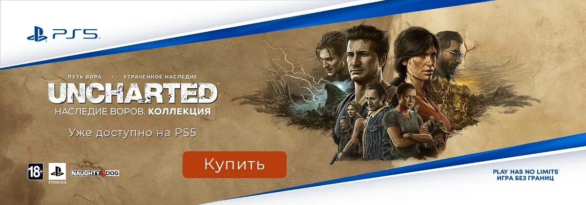 PLAYSTATION 5 Uncharted: наследие воров. Анчартед наследие воров коллекция. Игра для ps5 Sony Uncharted: наследие воров. Коллекция картинки. Анчартед 4 наследие воров код. Купить thief collection купить