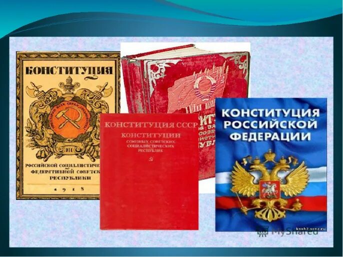 Конституция РФ. Конституция основной закон. Конституция основной закон страны. Классный час Конституция основной закон государства. Конституция основная информация