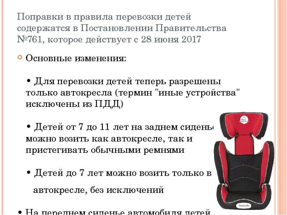 Каким детям нужно кресло в машине. Возраст для детского кресла в автомобиле. Правила перевозки детей. Разрешенные автокресла для детей. Детские автомобильные кресла по возрасту.