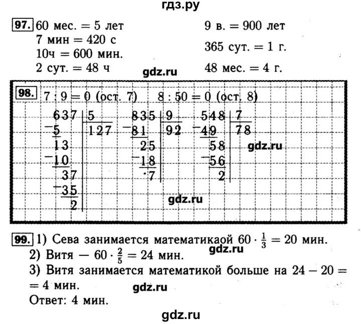 Упр 198 4 класс 2 часть